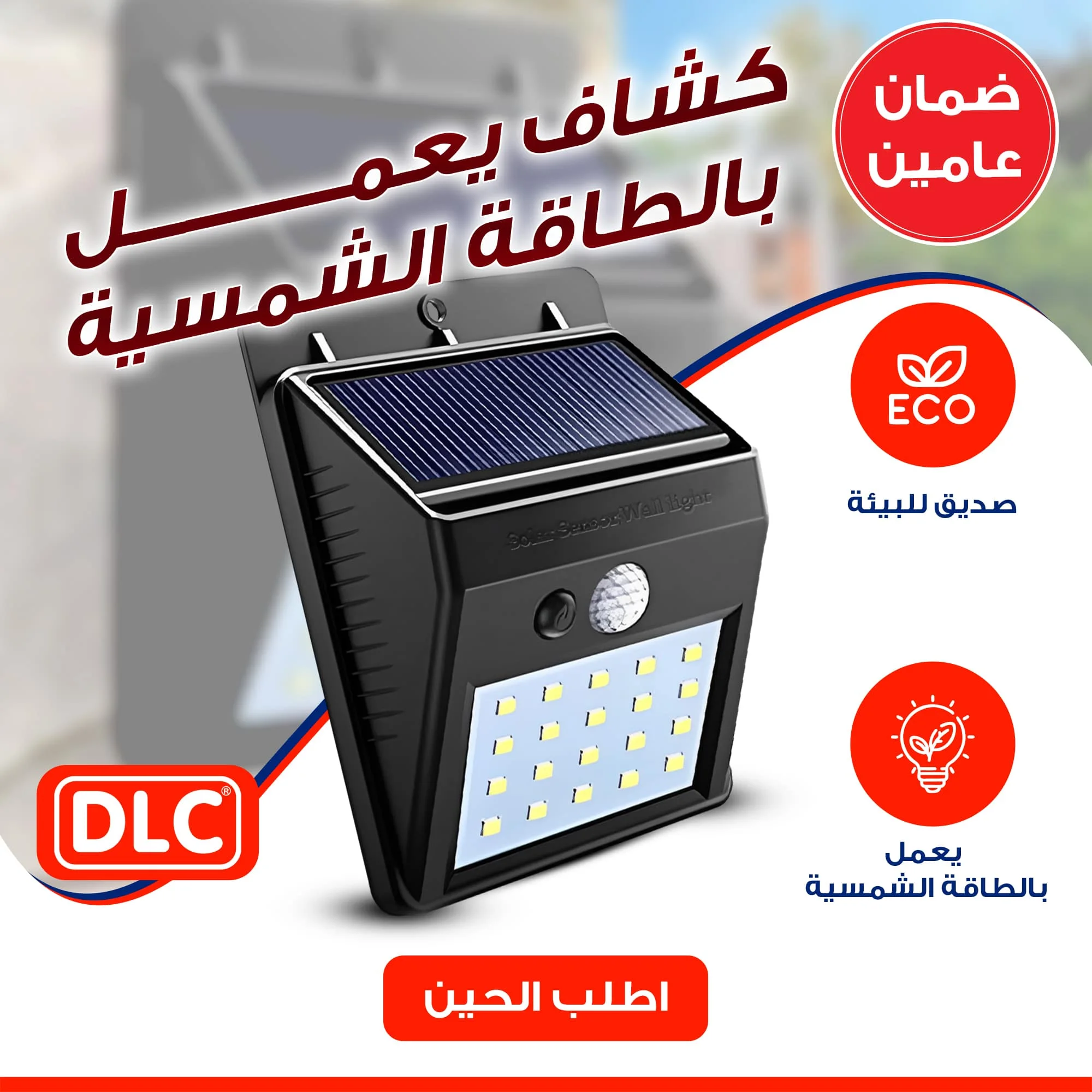 DLC بضمان عامين كشاف الطاقة الشمسية للمنزل من