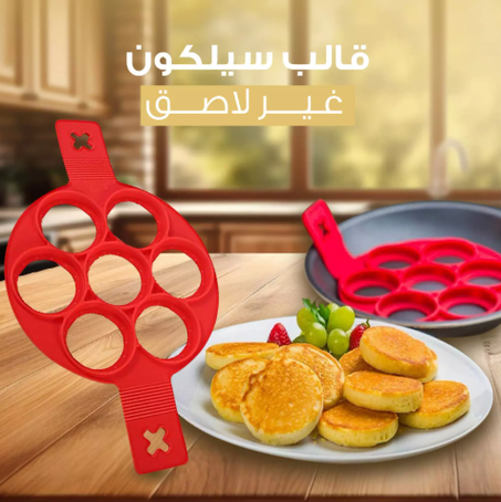 قالب صنع البانكيك