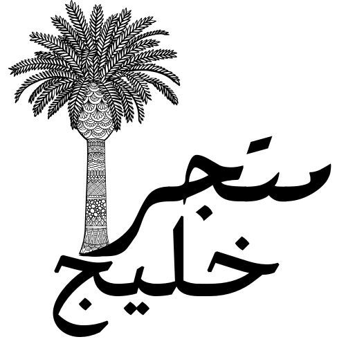 matjrkhalij