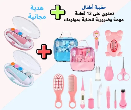 Baby Care Kit