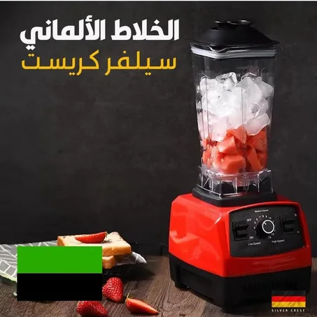 خلاط الماني سيلفر كريست 4500 واط 2 لتر