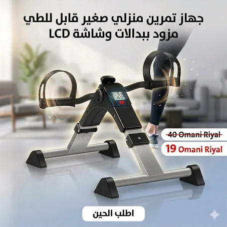 جهاز تمرين منزلي صغير قابل للطي مزود ببدالات وشاشة LCD