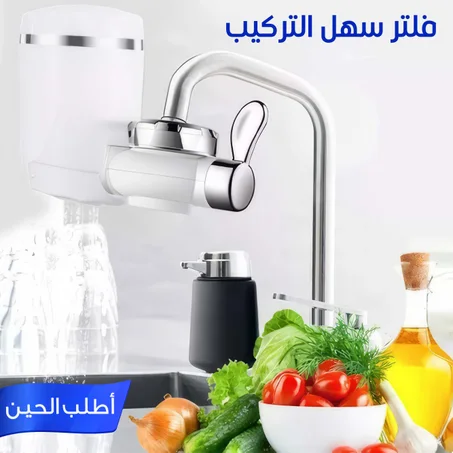 وداعاً للشوائب والصدأ.. استمتع بمياه نقية وصحية مباشرة من صنبور منزلك