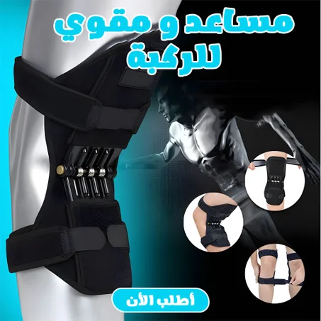 مساعد و مقوي الركبة يأتي بزوجين للساق اليمنى و اليسرى⭐️