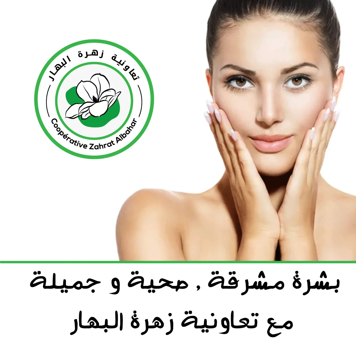 منتوجات العناية بالوجه / face care products