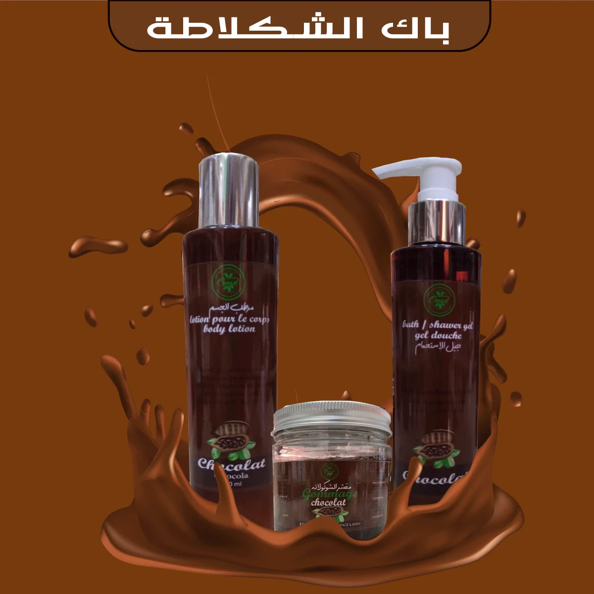 باك الشكلا للجسم