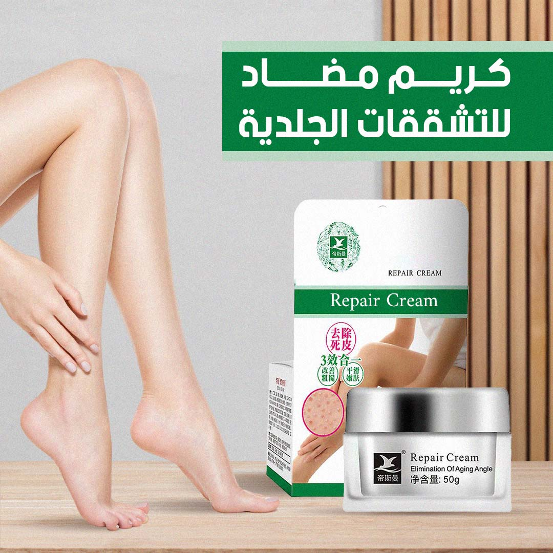 كريم إزالة التشققات وترطيب البشرة – علاج التشققات والخشونة والتصبغات