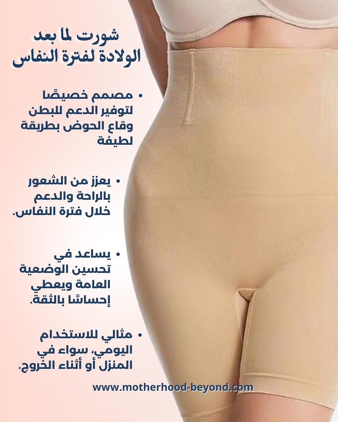 شورت النحت الحراري – لخصر نحيف ومشدود بإطلالة الساعة الرملية