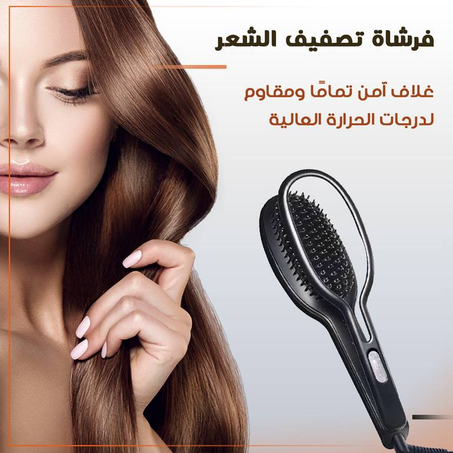 فرشاة تصفيف الشعر الكهربائية - أداة العناية المتكاملة لشعر ناعم ومثالي