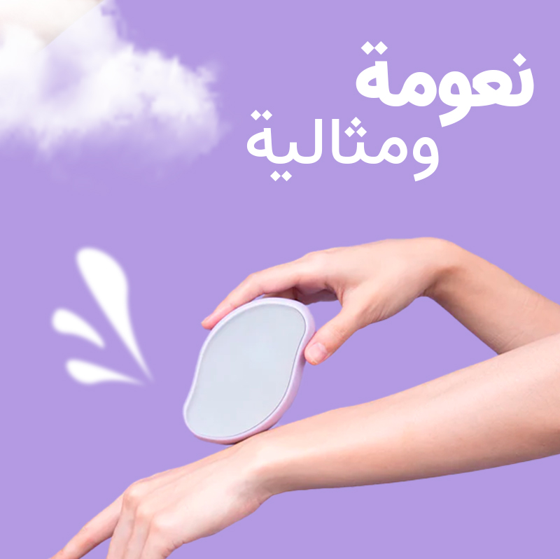 ممحاة كريستالية لإزالة الشعر والجلد الميت بدون ألم - نضارة ونعومة مثالية لبشرتكِ | سهلة الاستخدام وصديقة للبيئة