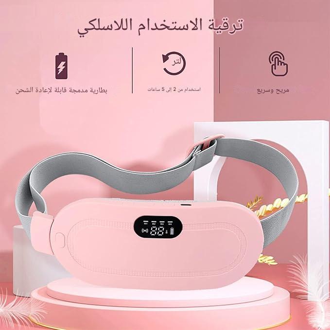الحزام الحراري الذكي – الراحة الفورية لتخفيف آلام الدورة الشهرية