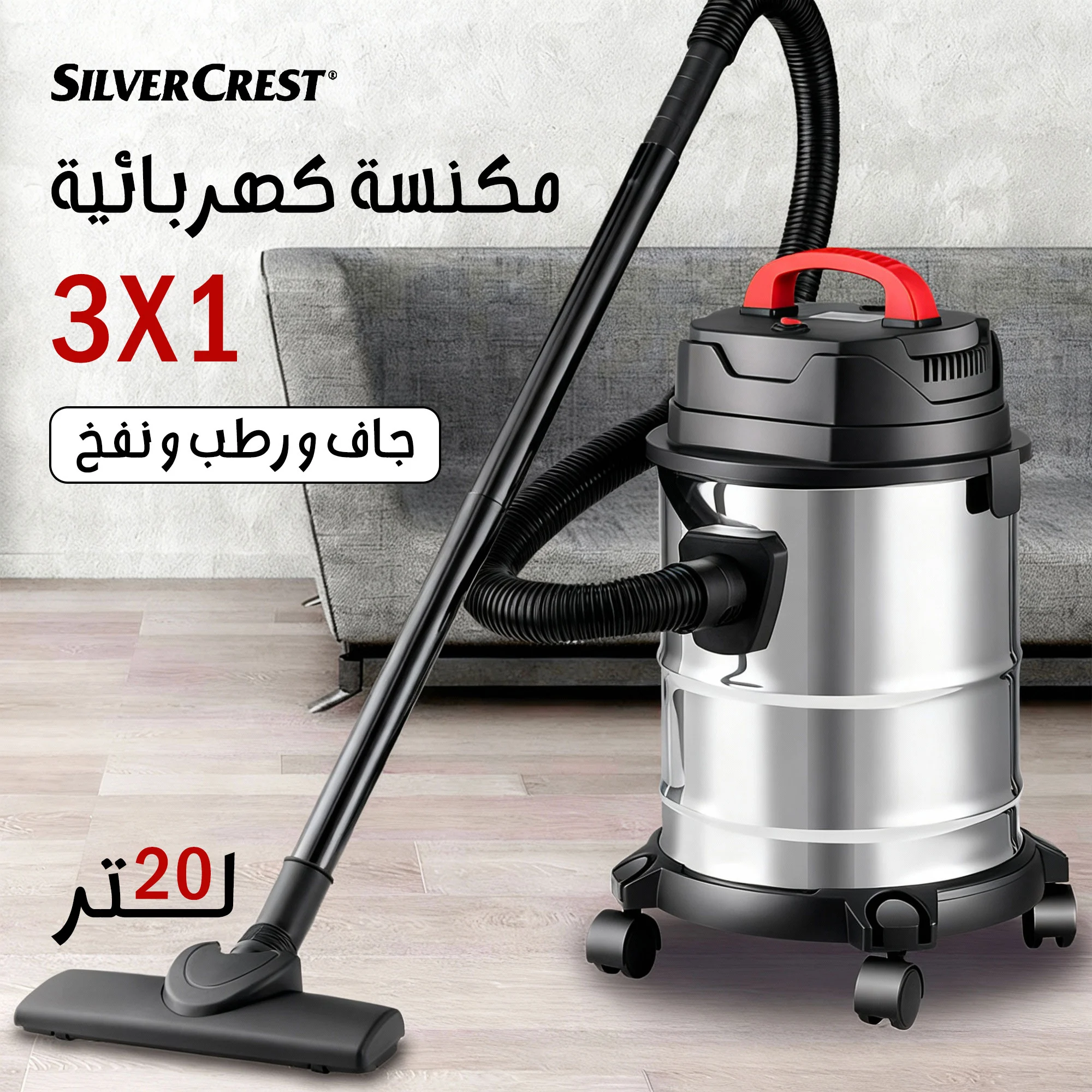 مكنسة كهربائية 3 في 1