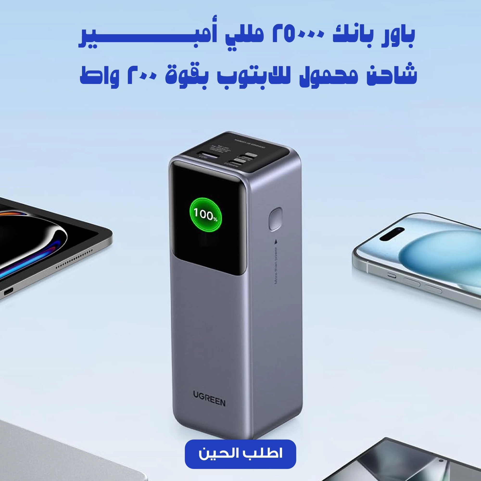 Power Bank 25000mAh 200W