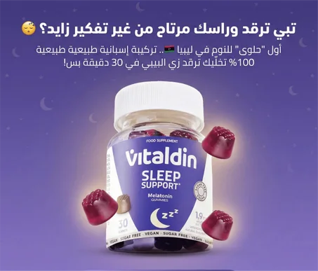 (VITALDIN SLEEP): علكات الميلاتونين لنوم عميق واستيقاظ مفعم بالنشاط – (بدون سكر)