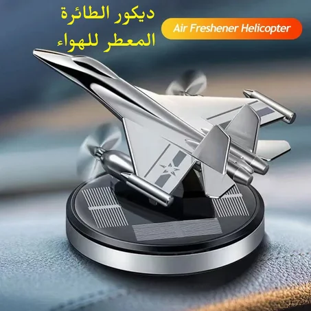 ديكور الطائرة  معطر السيارات  ومزيل للروائح الكريهة