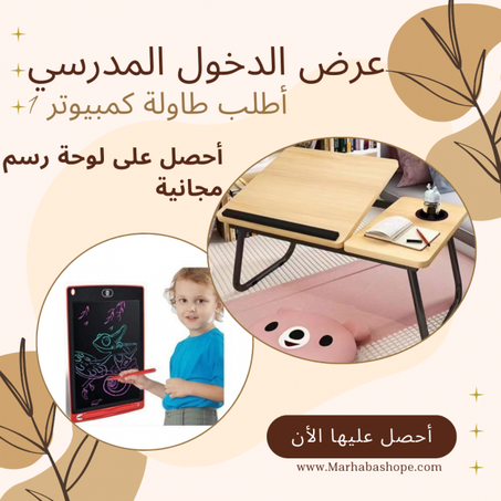 طاولة كمبيوتر محمول صغيرة