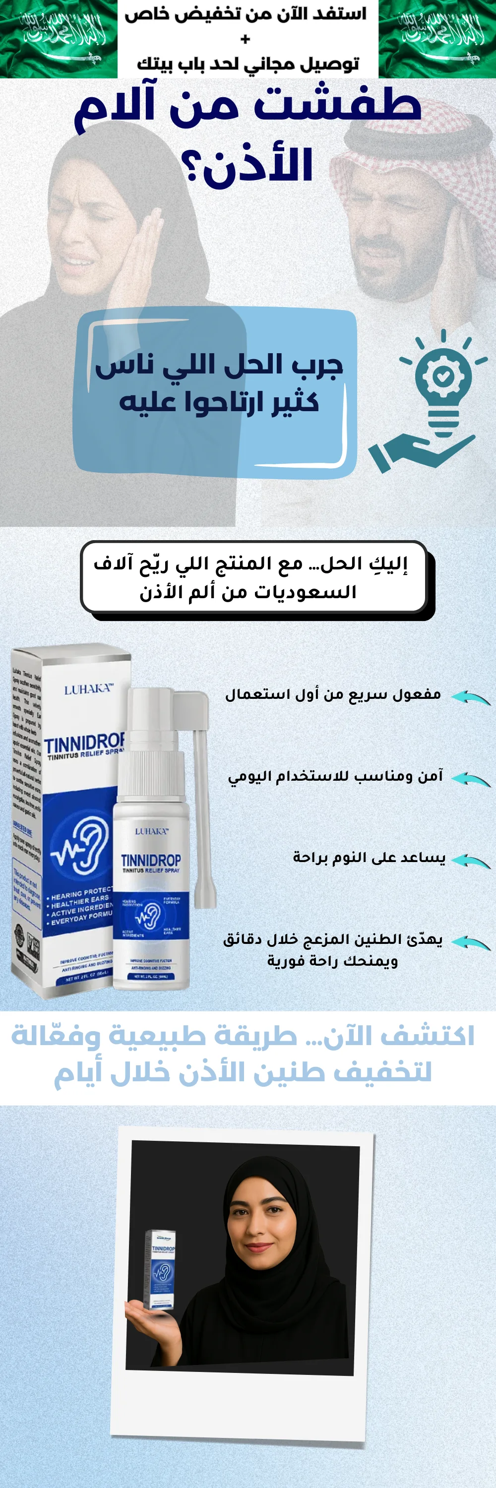 tinny drop