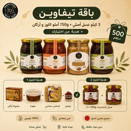 Pack Tifaouine - باقة تيفاوين f