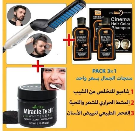 Pack for beauty 2022