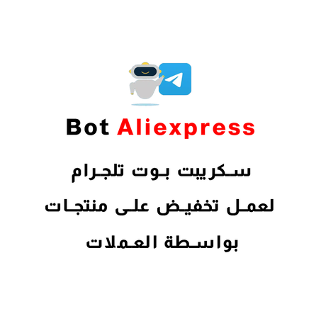 Aliexpress bot / سكريبت بوت تلجرام