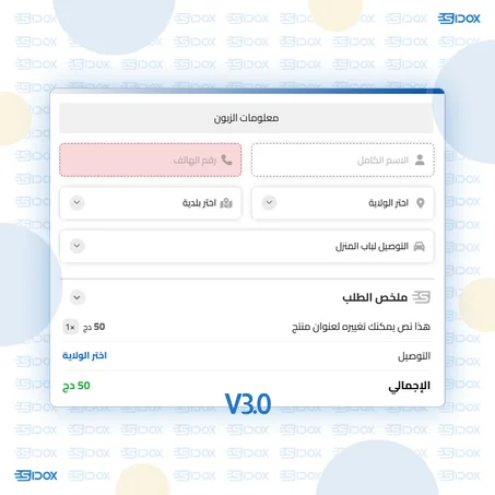 سكريبت الولايات وبلديات v3.0