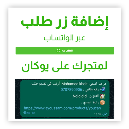 زر الطلب عبر whatssap