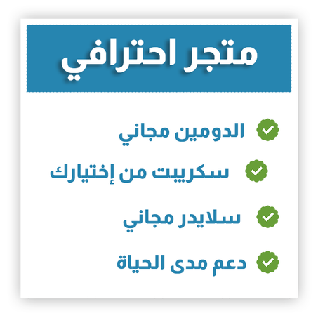 إنشاء متجر احترافي