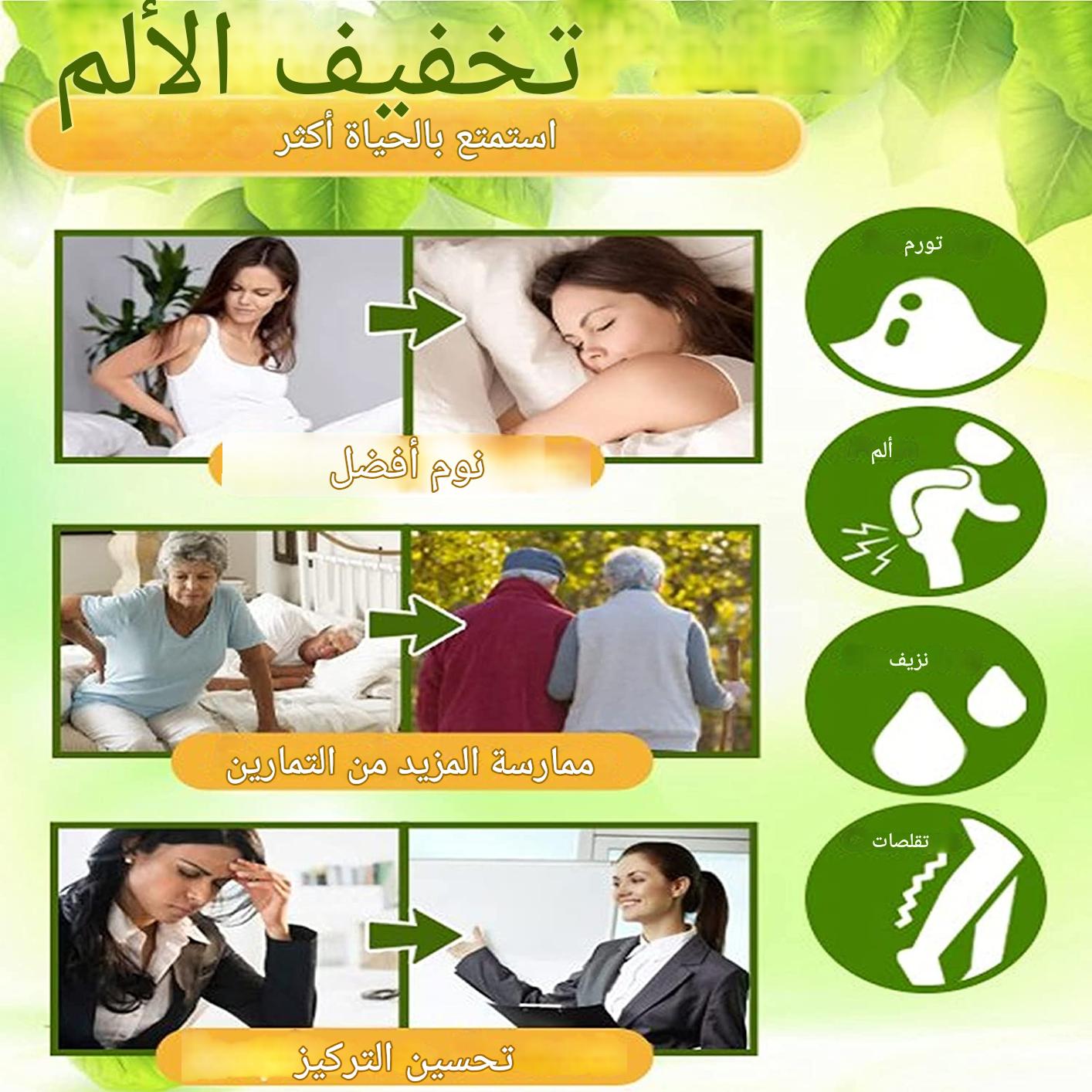 راحة فورية من الألم الآن