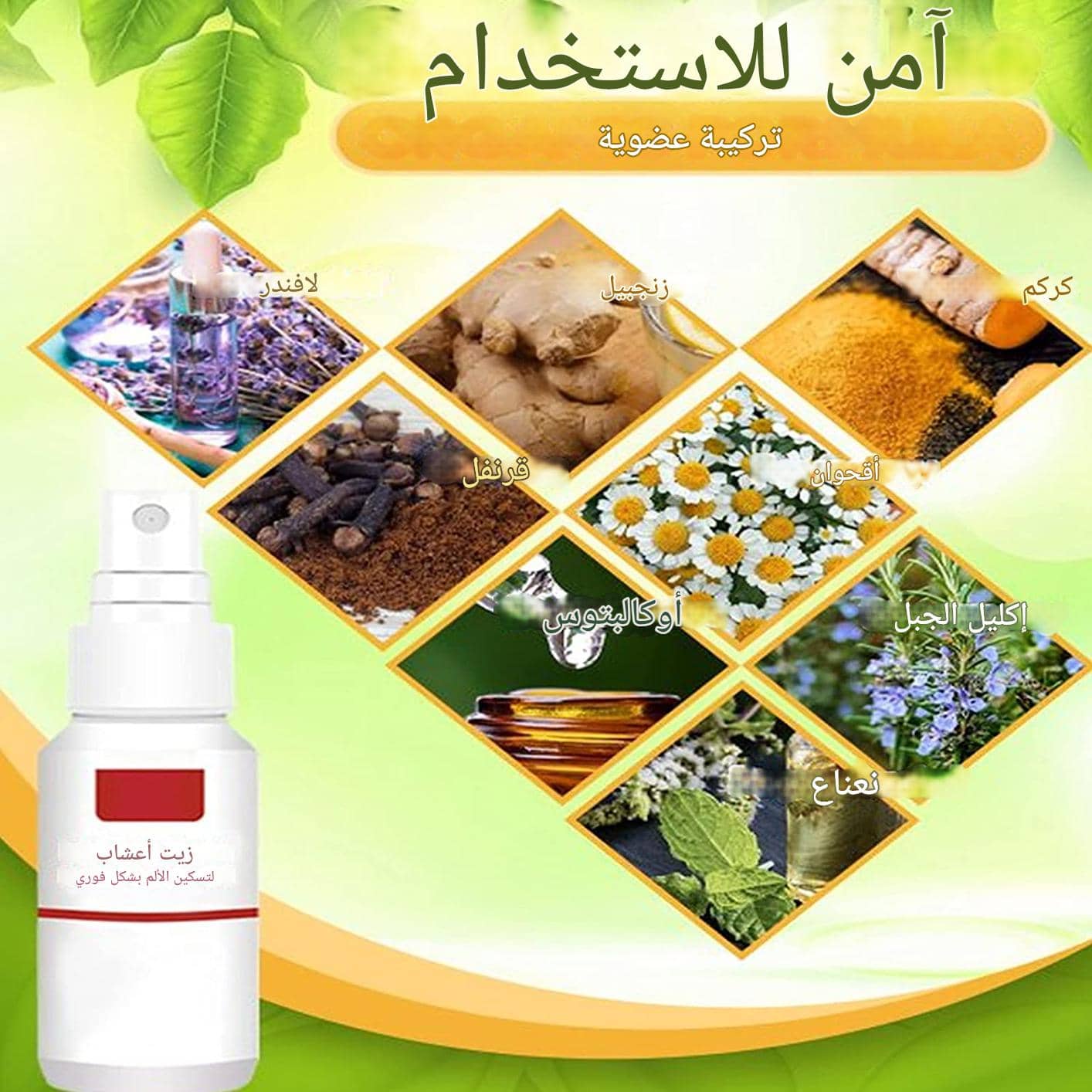 راحة فورية من الألم الآن