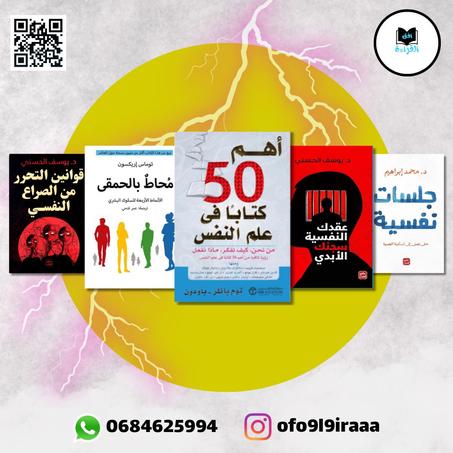 كتب علم النفس