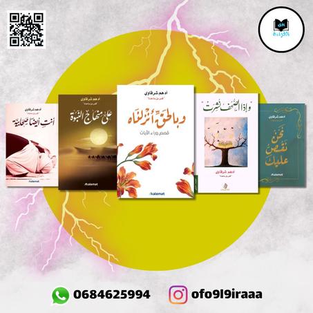 على درب الهداية: كلمات في الدين والتربية الروحية"