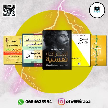 "رحلة في أعماق العقل: كتب تكشف خبايا النفس البشرية"
