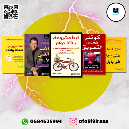 "فن المال والأعمال: أدواتك لبناء مستقبل أقوى"