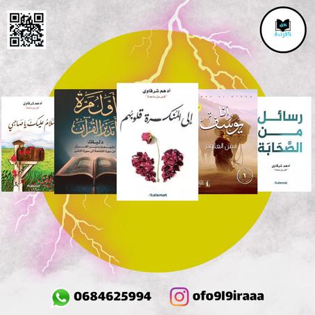 "رحلة إلى القلب: إضاءات إيمانية للروح"