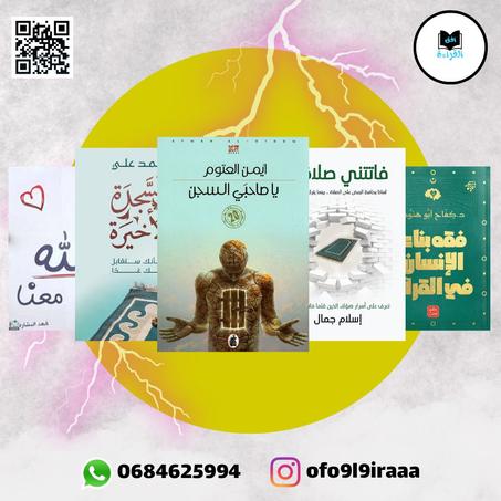 "نور الإيمان: دروب من الحكمة الروحية"