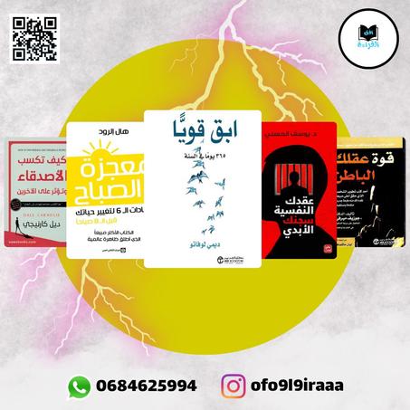 "تغيير يبدأ منك: كتب تصنع الفرق"