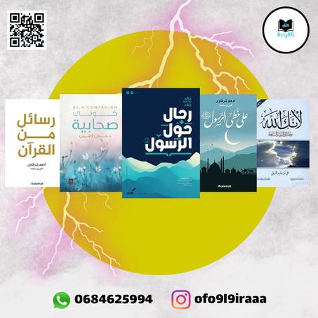 "أسرار التقوى: دراسات في الحياة الإسلامية"