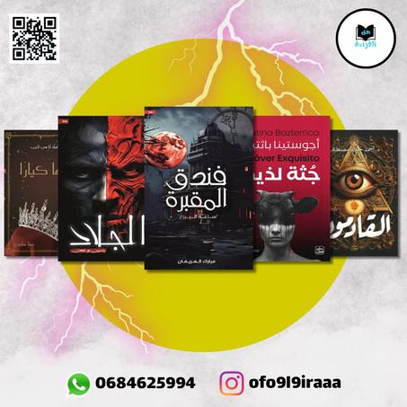 استكشف عالماً ينبض بسحر الروايات