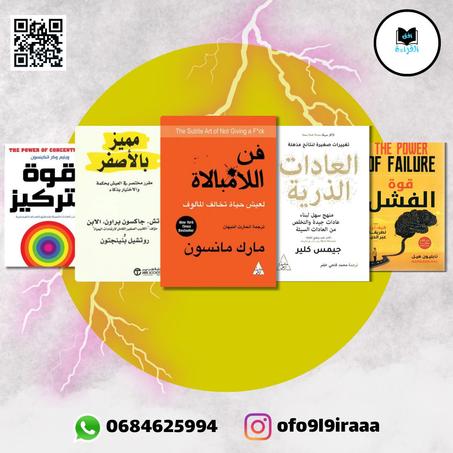 "مفاتيح التغيير: كتب تصنع منك نسخة أقوى"