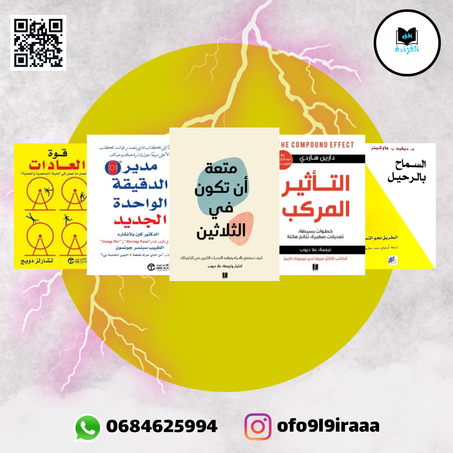 "خطوات نحو النجاح: دليلك للنمو والتطور"