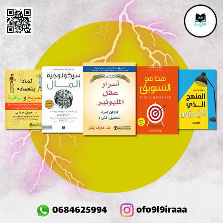 "تحوّل وارتقِ: مكتبة التنمية الذاتية"