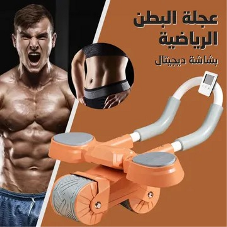 عجلة البطن الرياضية