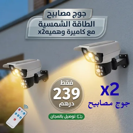 x2 مصباح الطاقة الشمسية مع كاميرا وهمية