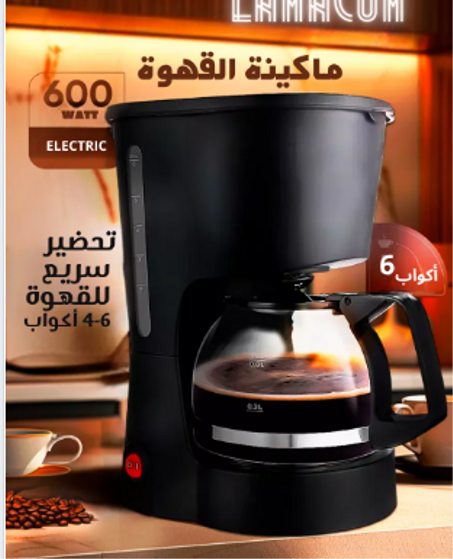 ماكينة القهوى الكهربائية