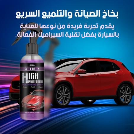 رذاذ تنظيف للسيارة