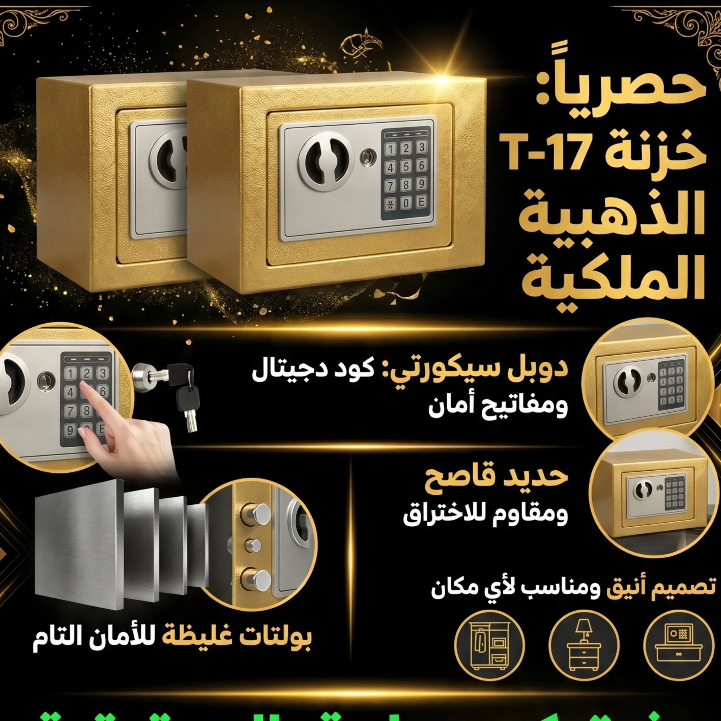 T-17 الخزنة الذهبية