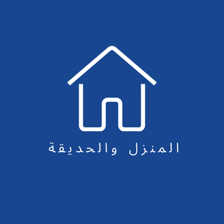 المنزل , الحديقة , الأثاث