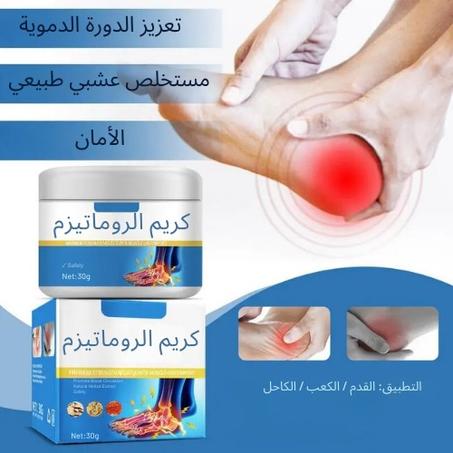كريم الروماتيزم