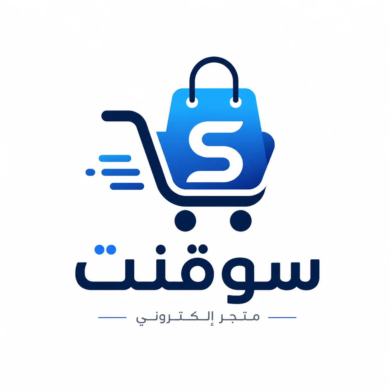 🛍️ سوقنت
