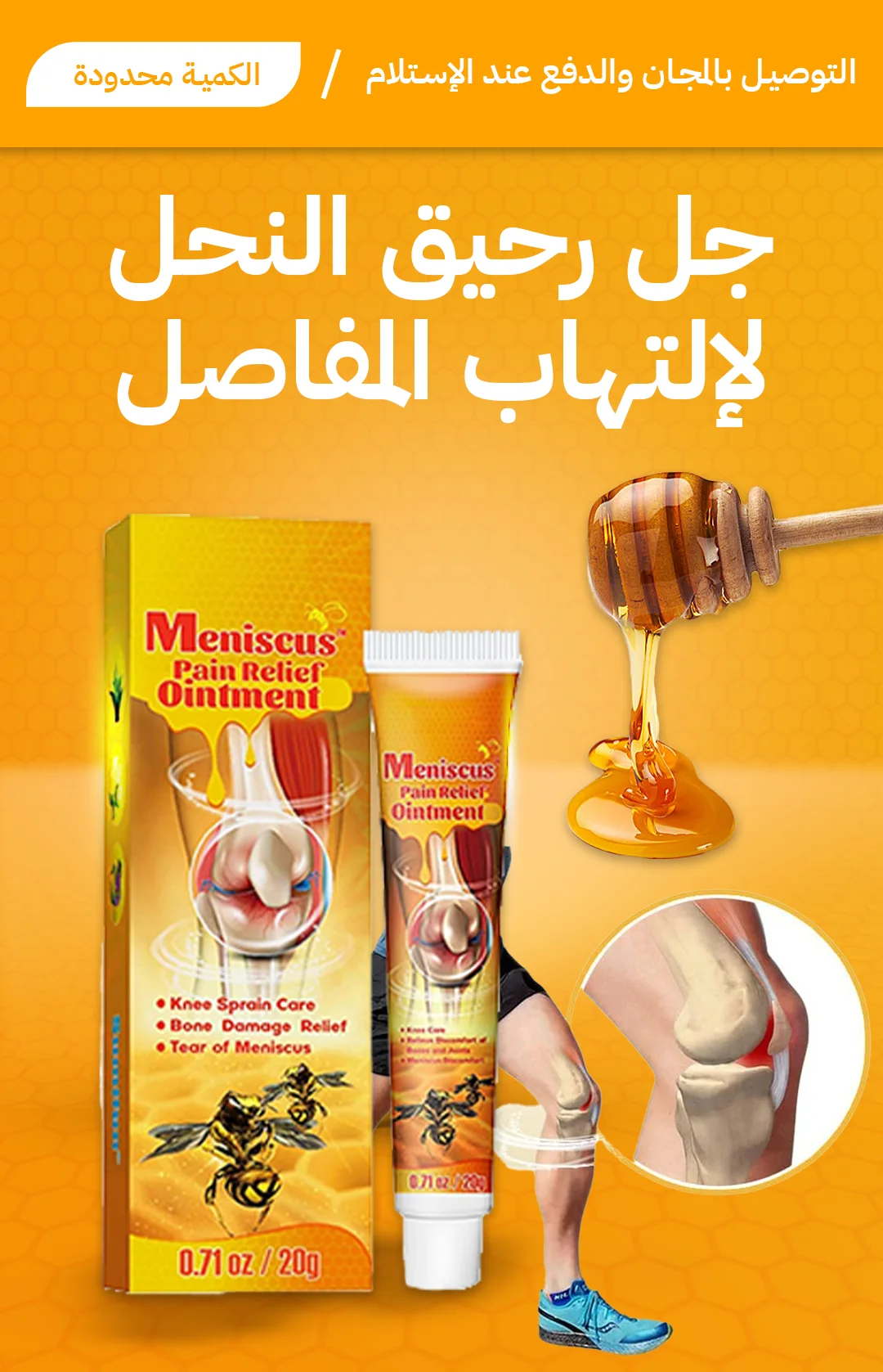 Joint Treatment Gel